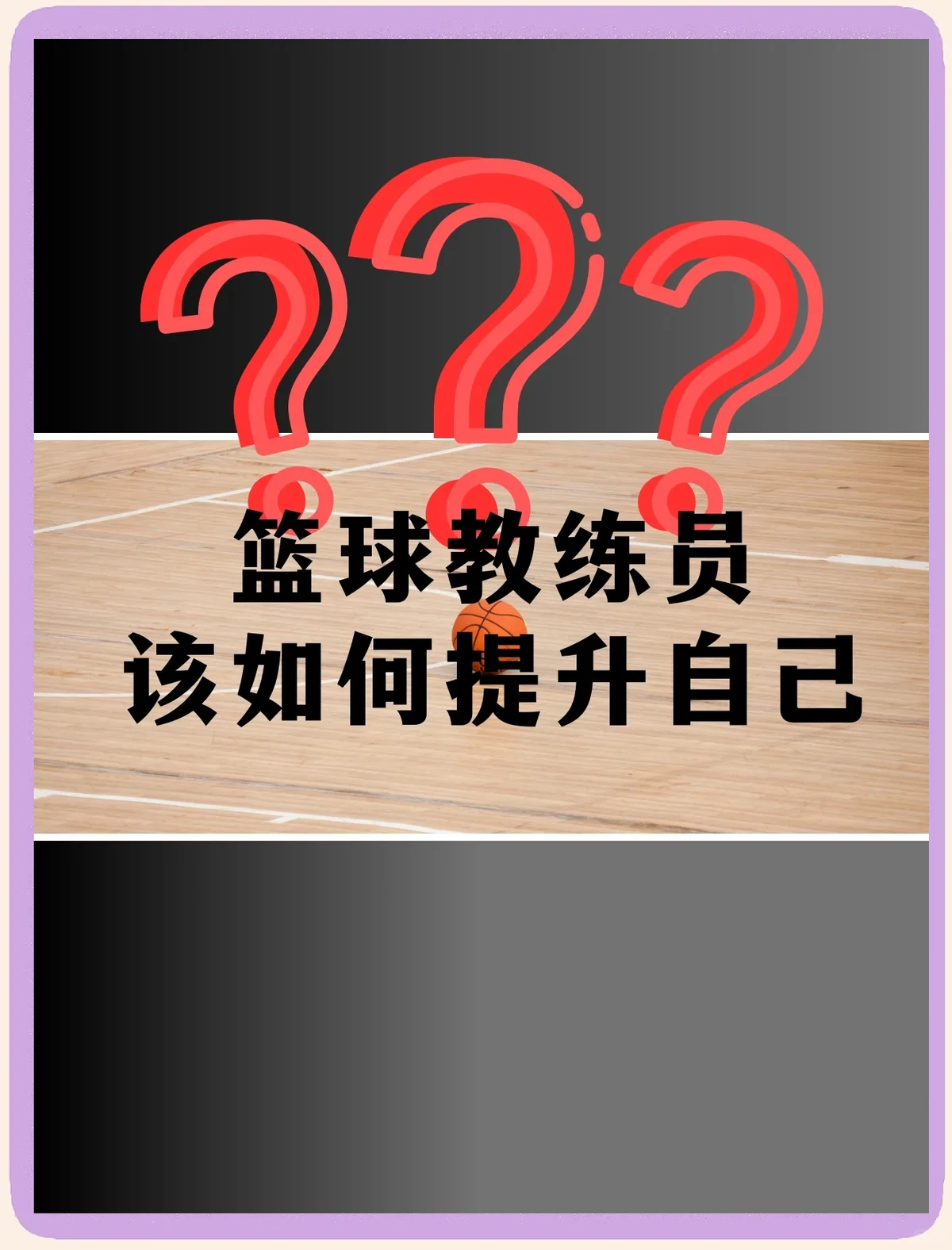 篮球双人训练计划怎么写_0