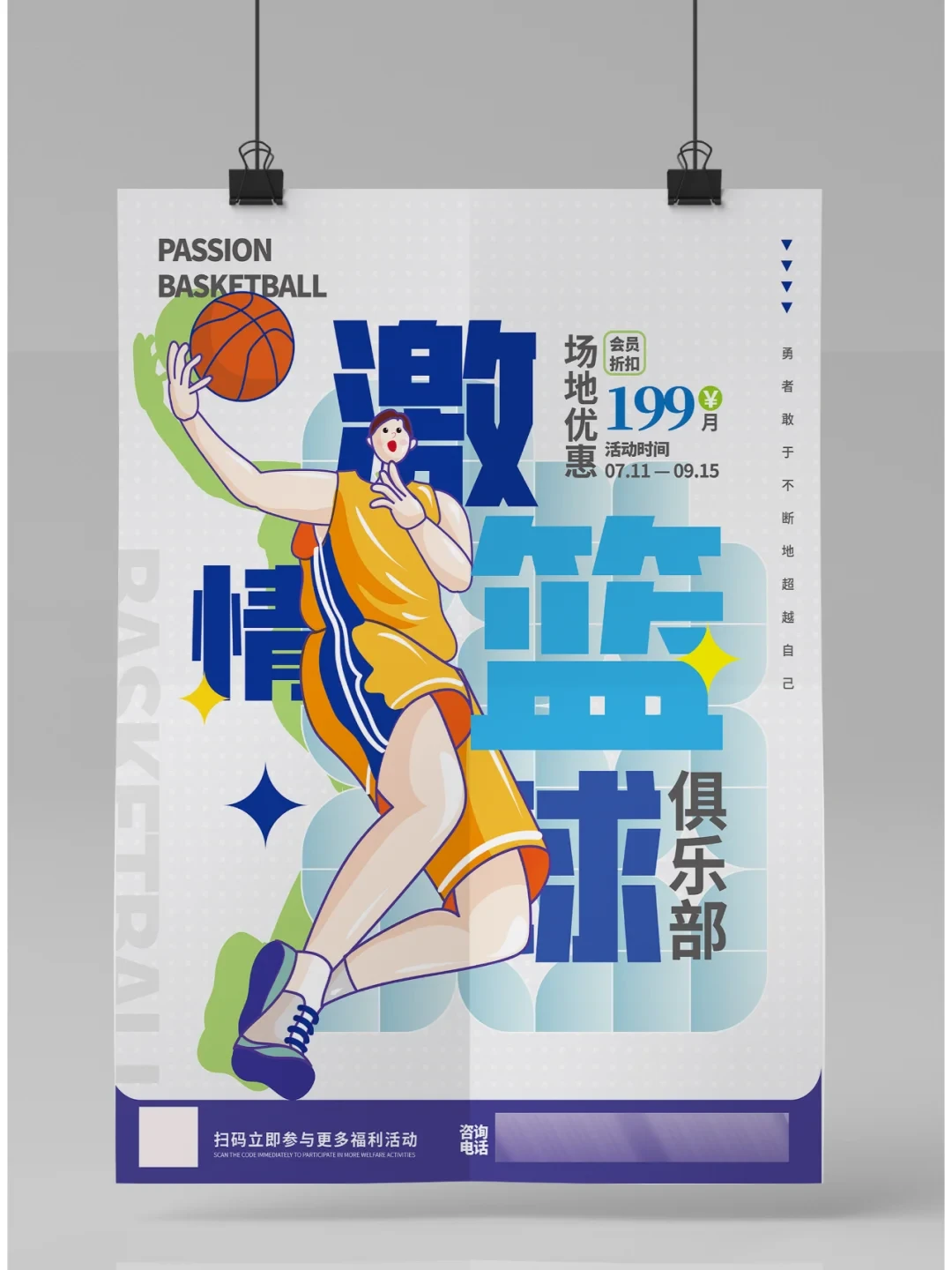为什么篮球规则对球员发展如此重要?_0